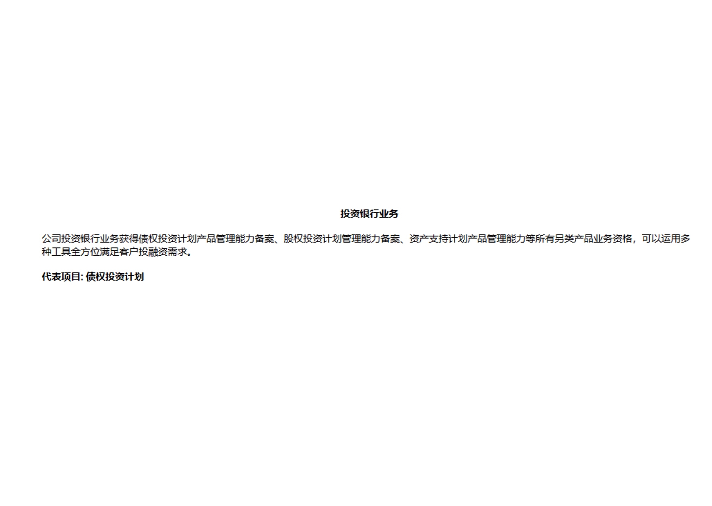 投资银行业务